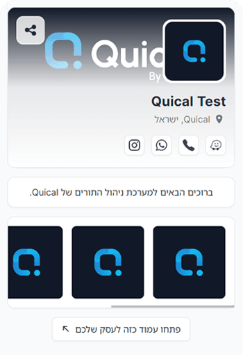 הלקוח נכנס לדף בעל העסק